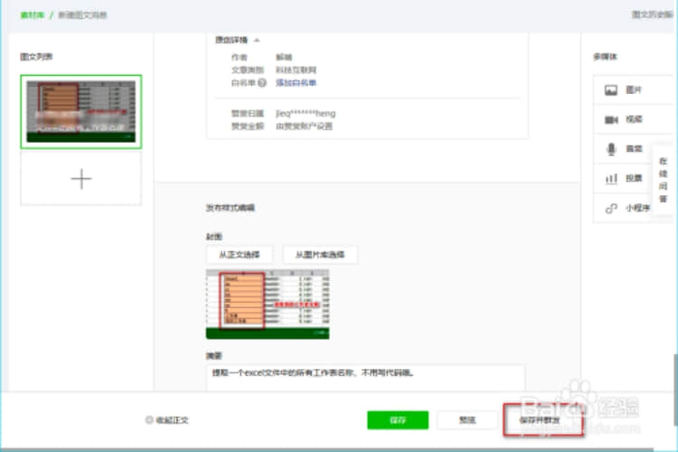 微信公眾號(hào)發(fā)文章教程